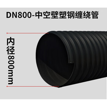 Hdpe steel strip pipe polyethylene reinforced spiral corrugated pipe double wall hollow wall plastic steel winding carat pipe sewage drainage 800