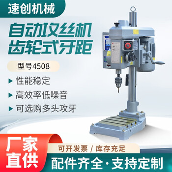 Suchuang 4508 gear-type automatic tapping machine tapping machine vertical and horizontal table-type high-speed multi-axis tapping stroke 45 6532 horizontal stand-alone machine