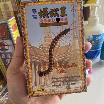 Centipede king hong kong purchasing agency, numb limbs, bruises, sprains, inflammation, pain relief, backache, thai centipede king breathable bruises and pain relief plaster 10