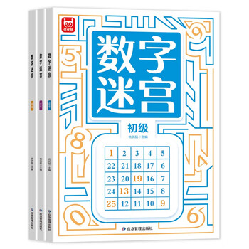 Puzzle advanced digital maze game book 3-6 years old (full set of 3 volumes) children's concentration training intelligence development thinking logical reasoning puzzle game maze walking