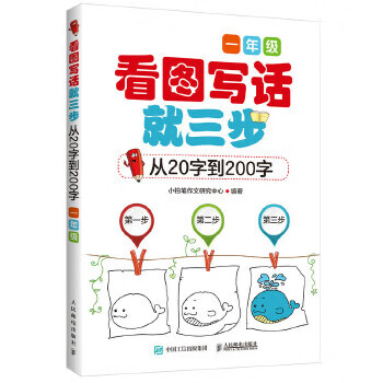 Second-hand composition for primary school students. look at the pictures and write in three steps. from 20 to 200 words (first grade), more than 6500