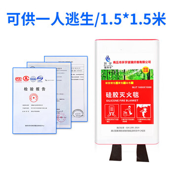 Fire blanket fire blanket certified kitchen commercial national standard asbestos household silicone 3c fire blanket 1.5 meters 2 meters silicone coating 1.5 meters * 1.5 meters boxed