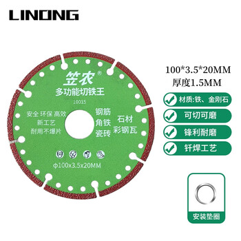 Li nong angle grinder cutting blade brazing blade glass tile rock slab marble metal angle iron stainless steel cutting saw blade