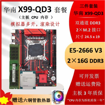 Intel lntel xeon e5 processor cpu workstation server x99 motherboard official version virtual machine multi-open e5 south china x99-qd3+e5-2666v3+32g memory