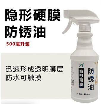 Metal surface rust removal and anti-rust oil mold long-lasting anti-rust agent transparent hard film anti-rust oil film stainless steel invisible hard film anti-rust oil (500ml)