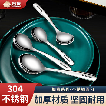 Heqing 304 stainless steel spoon thickened western food spoon children's spoon spoon baby food supplement small spoon home eating spoon large