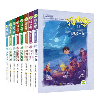Tang xiaotuan's journey through chinese history series - sui and tang dynasties (25-32) (set of 8 volumes in total) extracurricular reading reading extracurricular books
