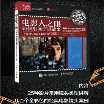 Secondhand filmmaker's eye how to use pictures* 9787115535405 90% new