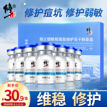 Correct nicotinamide oligopeptide, repair freeze-dried powder, remove acne, repair red blood cells, centella asiatica essence liquid set, christmas gift
