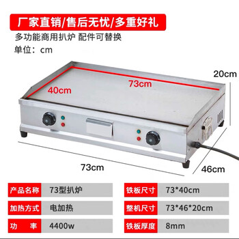 Tongbei gas griddle fryer all-in-one machine commercial stall teppanyaki hand cake grilled cold noodles snack equipment 73x40 thickened griddle (electric model)
