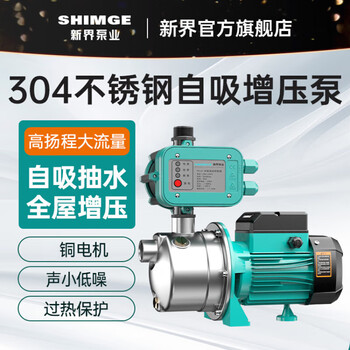 New territories new territories self-priming jet pump 304 stainless steel booster pump household fully automatic silent tap water small pump 370 watts 16 meters + automatic switch (220v)