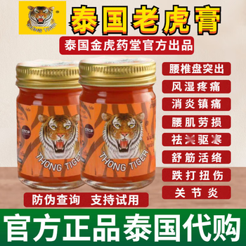 Thai tiger cream imported from thailand to relieve shoulder, neck and lumbar spine joints and muscle soreness, relax tendons and activate muscles, golden tiger cream 2 bottles 100g