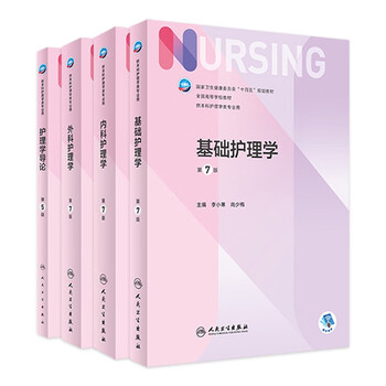 Basic nursing 7th edition human health assessment medical and surgical nursing introduction undergraduate basic nursing 6th edition three basics textbooks 7th edition basic nursing comprehensive 308 postgraduate entrance examination materials people's health press subjects optional basics + internal + external + introduction to nursing 4-volume set