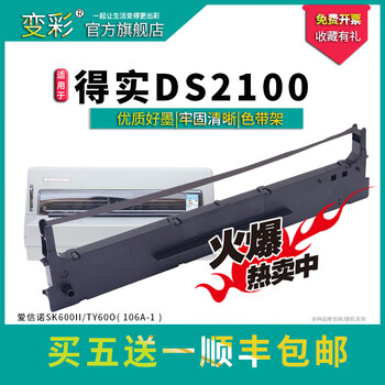 Suitable for aisino aerospace information aerospace golden tax aisino 106a1 ty820 xy600 sk860 sk800i finance and taxation pd650 receipt printer ribbon two pieces