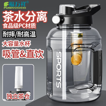Fuwanxiang outdoor tea and water separation cup training large-capacity sports kettle fitness water cup men and women portable space cup ton bucket cup dark night black 2700ml - free straw + cup brush + tea drain
