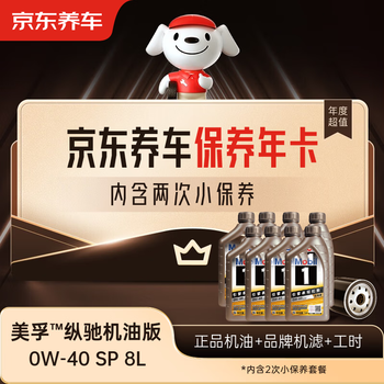 Jingdong car maintenance annual card exclusive performance/zongchi engine oil version 0w-40 sp level 8l 2nd annual card ready in store.