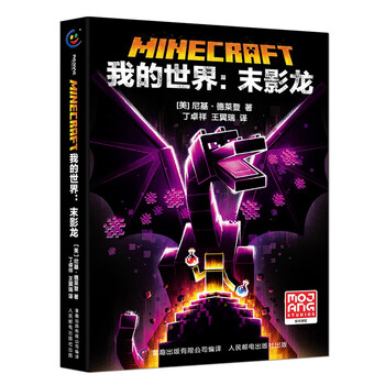 Minecraft ender dragon storybook children's books familiar game characters, scenes, props produced by tongqu genuine children's books