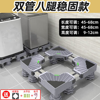 Lunar exploration washing machine base fully automatic storage bracket universal drum pulsator refrigerator raised foot pad shelf shock-proof bracket double tube 8 legs suitable for pulsator drum