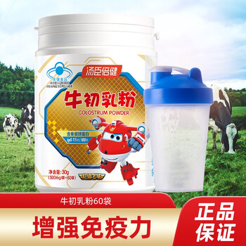 Tomson by-health colostrum powder 60 bags for children, teenagers and adults to improve immunity colostrum powder + shake cup