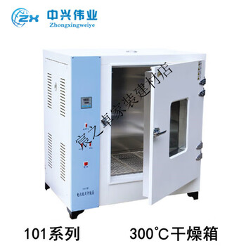 Zhongxing weiye 300/500 electric blast drying oven 101-0/1/2/3/4ab stainless steel constant temperature oven 101-1ab-c/500 degrees/450*450*3