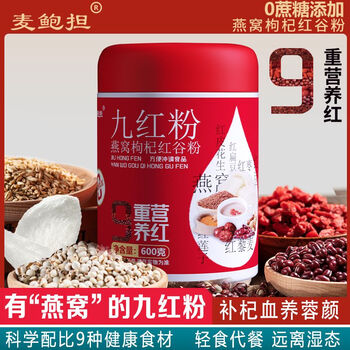 Jiuhong bird's nest, wolfberry and red bean powder, whole grains porridge paste, ready-to-eat red dates, red bean and barley drink, nutritional meal replacement powder, upgraded quality, high-end canned 600g*3 large 600g
