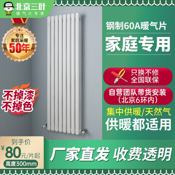 Sayeah three-leaf radiator water heating home decoration self-collection body heating wall-mounted radiator steel 60a living room bedroom t white 0mm 1200mm