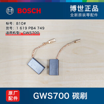 Bosch (bosch) original bosch angle grinder accessories gws700 rotor stator carbon brush gearbox bearing switch spindle parts 810# gws700 carbon brush pair