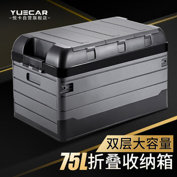Yuecar trunk storage box car storage box storage box car foldable home storage box three-cover 75l black and gray striped three-cover black and gray large size 75l