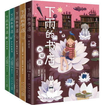 The raining bookstore (5 volumes in total) is comparable to hayao miyazaki's animated children's fantasy adventure story books. fall in love with reading and improve reading and writing skills. reading schools recommend 7-14 years old love tree children's books for 3rd and 4th grade students. extracurricular reading. reading. extracurricular books. 1st to 2nd level. 1st to 2nd level to primary school level.