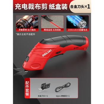 Delixi electric electric scissors, cloth cutting artifact, hand-held cutting knife, small cloth cutting, clothing electric scissors, electric scissors, rechargeable cloth cutting scissors + alloy head*1, packed in carton