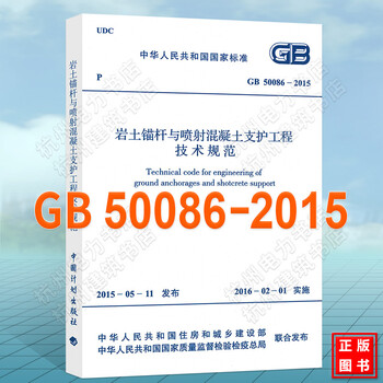 Gb 50086-2015 technical specifications for geotechnical anchor and shotcrete support engineering