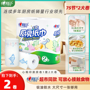 Heart-to-heart kitchen paper oil-wiping paper household kitchen paper oil-absorbing and water-absorbing thickened paper towels family affordable pack 2 layers 75 sections * 2 rolls