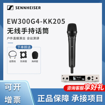 Sennheiser sennheiser ew300g4 845945 wireless handheld microphone conference speech live broadcast ktv microphone ew300g4/kk205 one-to-one wireless handheld