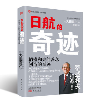 The miracle of jal the miracle created by kazuo inamori’s kindness