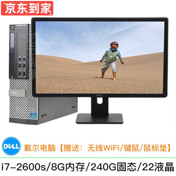 Dell/dell 390/3020sff second-hand computer desktop dual-core quad-core i5/i7 hd lcd office home machine configuration 8 i7-2600s/16g/256g/9 new