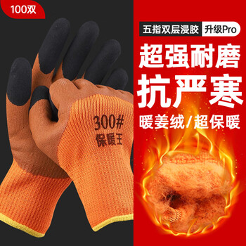 Gloves labor protection thickened wear-resistant work rubber men's construction site work cold storage warm plus velvet winter waterproof work thickened warm reinforced fingers (100 pairs)