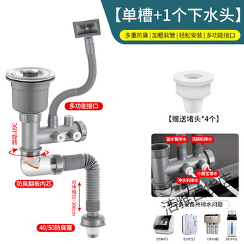 Becbas food waste disposer special drain pipe universal universal insinkeasy kitchen accessories 45mm40 single tank + 4 drains + drainer