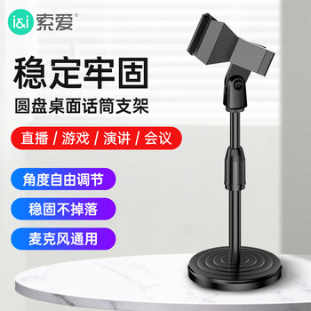 Sony ericsson (soaiy) wireless microphone desktop live broadcast stand microphone stand shock-proof stand desktop microphone stand wheat stand vertical desktop microphone liftable stand spring clip mz2-a