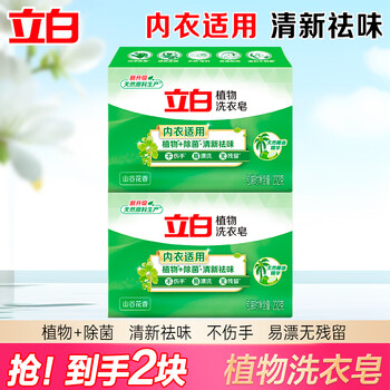 Liby plant sterilizing soap, clean and sterilizing, durable, gentle, not harmful to hands, easy to rinse, no residue, 232g*2 pieces of plant sterilizing soap