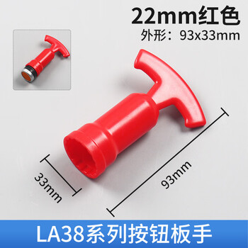 Installation wrench ad16 signal indicator la38 handle fastening 12/19/22mm metal switch button tool 22mm red button wrench (applicable to la38/lay37 series