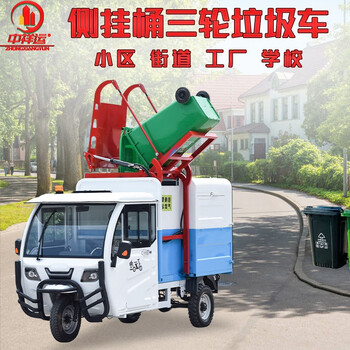 Zhongxiangyun 2.5 cubic meters electric garbage truck garbage transport truck school scenic spot station three-wheel garbage removal truck side-mounted bucket dump garbage transfer truck sanitation truck manufacturer