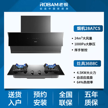 Yunqige store model robam/boss 28a7cs range hood side suction wave hand intelligent control frequency conversion 24m air volume 28a7cs+36b8c natural gas