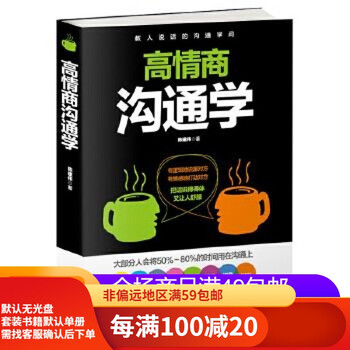 Second hand 95 new high emotional intelligence communication