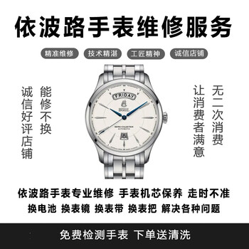 Ernestborel professional watch repair, ernestborel watch delivery and maintenance, battery replacement, watch mirror replacement, basic services