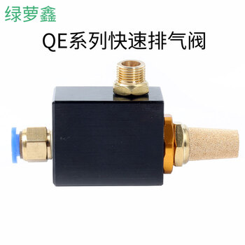 Yiniu pneumatic quick exhaust valve, quick exhaust valve, rapid exhaust valve, qe cylinder quick exhaust valve, cylinder quick exhaust valve, qe-04 set (including wire pair + muffler + 8mm connector)