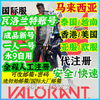 Valorant asian server, us server, hong kong, taiwan, japanese server, european server, new account riot games valorant trumpet, exclusive edition finished product account, malaysia area
