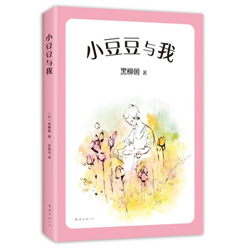 Little doudou and me (love tree children's book)