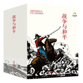 War and peace - chinese comic book classic stories (card box) chen yuxian and others, comic book publishing house, hubei xinhua bookstore genuine picture book