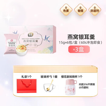 Xingcai freeze-dried bird's nest and tremella soup drink nutritional meal replacement brewed ready-to-eat bird's nest drink for pregnant women 3 boxes of bird's nest and tremella soup + sakura style stewing beaker + glass spoon