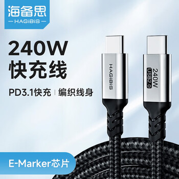 Haibis type-c data cable pd240w charging cable c to c double-head pd3.1 fast charging cable 5a male to male suitable for mobile phones tablet switch laptop macbook 2 meters